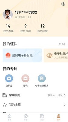 我的宁夏app本下载_我的宁夏app本官方安卓版下载v1.53.0.1最新版 运行截图3