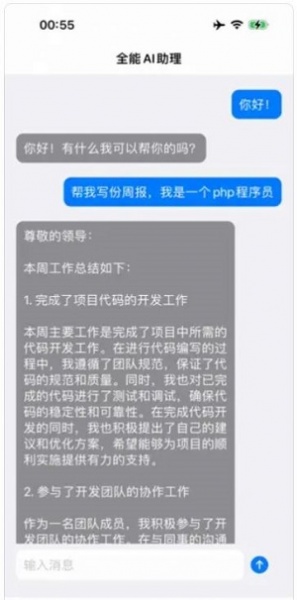 全能AI助理最新版下载_全能AI助理手机版下载v1.0 安卓版 运行截图2