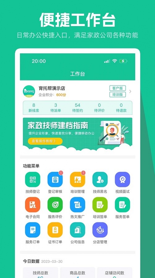 育托帮管理app最新版下载_育托帮管理安卓版下载v1.0.9 安卓版 运行截图3