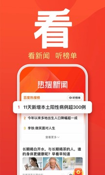 百度大字版看新闻赚现金下载_百度大字版看新闻赚现金免费版无广告版最新版 运行截图2