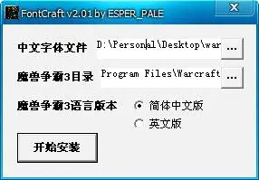 FontCraft绿色免费版_FontCraft绿色免费版中文版最新版v2.01 运行截图1