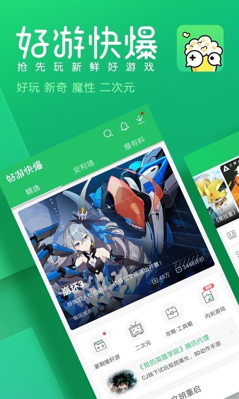 好游快爆app下载_好游快爆app安卓版下载v1.5.6.604最新版 运行截图1