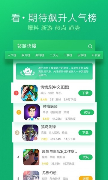 好游快爆app下载_好游快爆app安卓版下载v1.5.6.604最新版 运行截图2