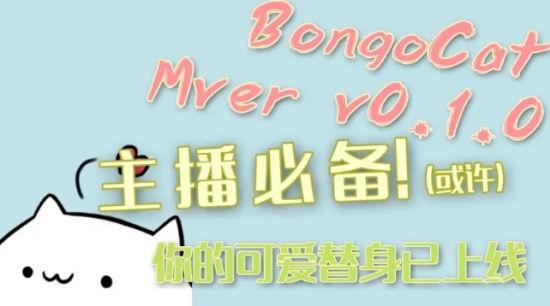 bongo cat mver手机版v1.6下载_bongo cat mver手机版v1.6安卓版最新最新版 运行截图3
