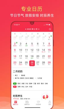 健康日历手机版下载_健康日历最新手机版下载v1.0.4 安卓版 运行截图1