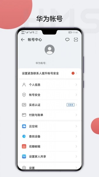 华为hms core本下载_华为hms core本2023中文版app下载最新版 运行截图1