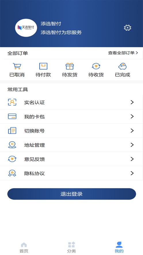 添选智付最新版app下载_添选智付手机版下载v1.0.0 安卓版 运行截图2