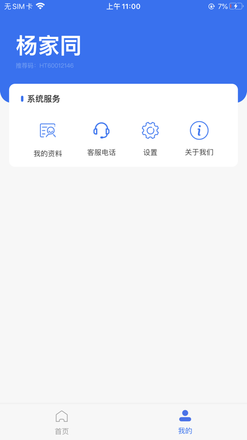 合拓联盟app下载_合拓联盟最新版下载v1.0.2 安卓版 运行截图2