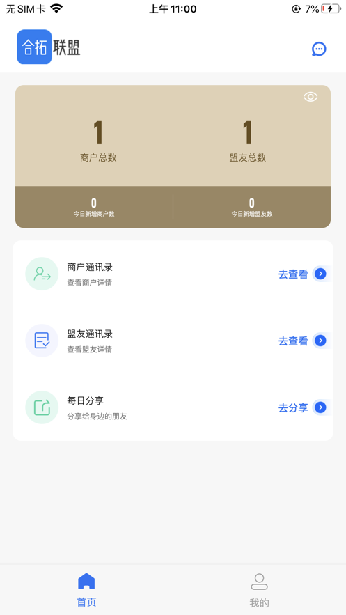 合拓联盟app下载_合拓联盟最新版下载v1.0.2 安卓版 运行截图1