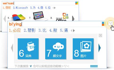 必应(bing)拼音输入法官方下载安装_必应(bing)拼音输入法V1.6.9 运行截图1