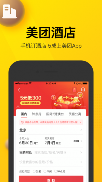 美团app下载共享单车_美团app共享单车官方下载v12.8.404最新版 运行截图4