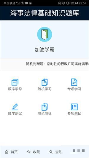 海事法律题库软件最新版下载_海事法律题库最新手机版下载v1.2.1 安卓版 运行截图1