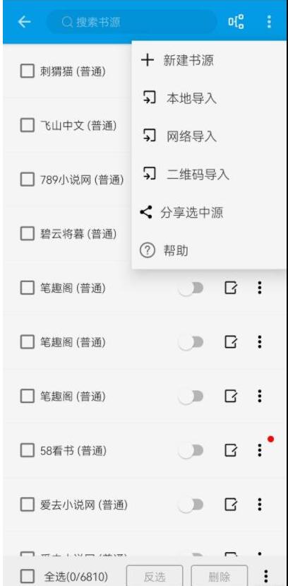 全网最新小说书源下载安装_全网最新小说书源V2.0 运行截图1