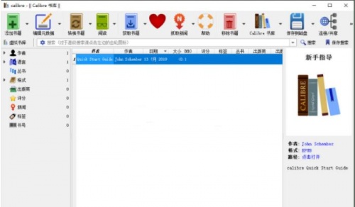 Calibre电子书阅读器电脑端绿色版下载安装_Calibre电子书阅读器电脑版V5.3.2 运行截图1