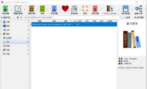 最强电子书管理工具中文版下载安装_最强电子书管理工具V5.21 运行截图1