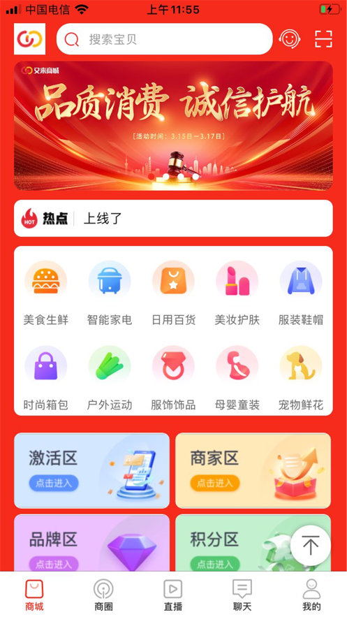 又来商城最新版app下载_又来商城手机版下载v1.0 安卓版 运行截图2