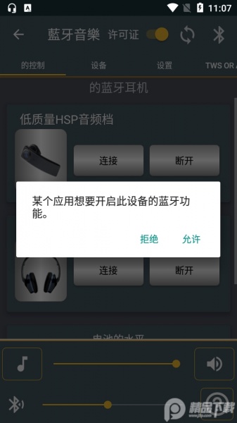 蓝牙音乐app下载_蓝牙音乐app免费版无广告版正式版下载最新版 运行截图2