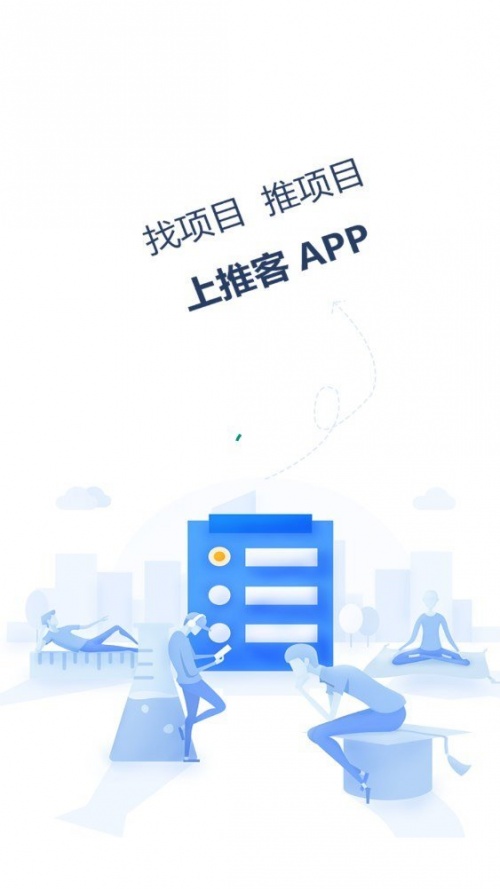 推客拉新平台下载_推客拉新平台2023app最新版 运行截图1