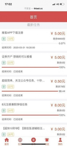 推客拉新平台下载_推客拉新平台2023app最新版 运行截图2