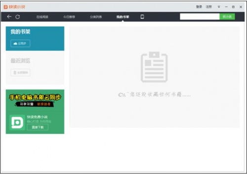 快读小说阅读器绿色版下载安装_快读小说阅读器绿色版V7.1.1 运行截图1