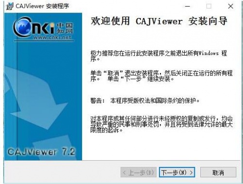 中国知网CAJ全文浏览器免费版下载安装_中国知网CAJ全文浏览器下载V7.2 运行截图2