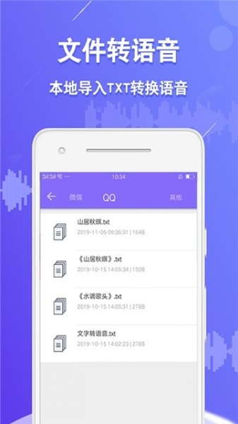 语音合成王免费版下载_语音合成王手机版下载v1.0.8 安卓版 运行截图3