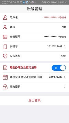 登记注册身份验证app下载_登记注册身份验证app安卓版官网下载v1.2.2最新版 运行截图3