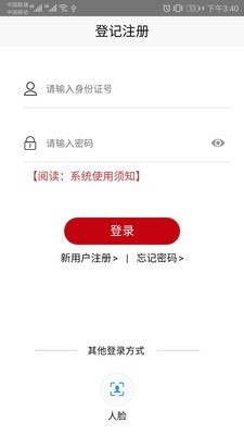 登记注册身份验证app下载_登记注册身份验证app安卓版官网下载v1.2.2最新版 运行截图1