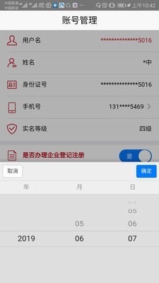 登记注册身份验证app下载_登记注册身份验证app安卓版官网下载v1.2.2最新版 运行截图5