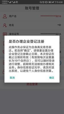 登记注册身份验证app下载_登记注册身份验证app安卓版官网下载v1.2.2最新版 运行截图4