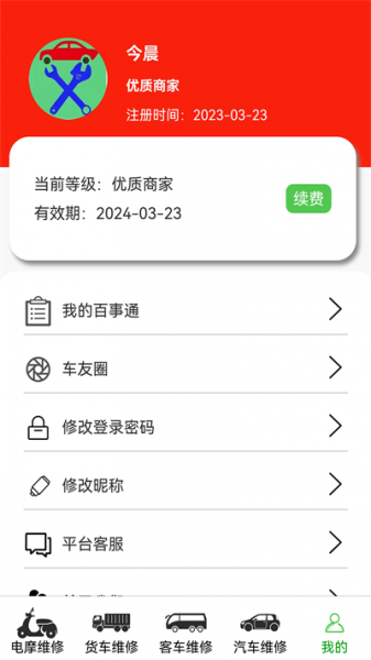 车公子修车软件下载_车公子修车安卓版下载v4.0.1 安卓版 运行截图1