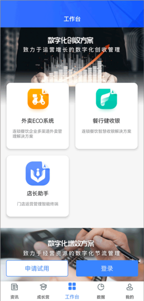 餐行健智慧管家app下载_餐行健智慧管家app最新版 运行截图2