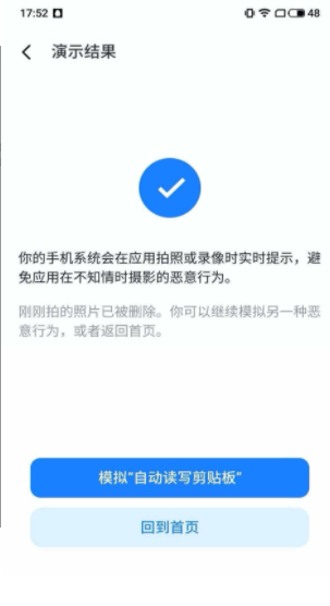 隐私风险自测app下载_隐私风险自测安卓版下载最新版 运行截图2