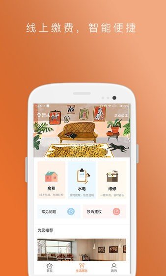 乐家小屋软件最新版下载_乐家小屋最新手机版下载v1.0 安卓版 运行截图1