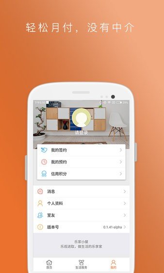 乐家小屋软件最新版下载_乐家小屋最新手机版下载v1.0 安卓版 运行截图3