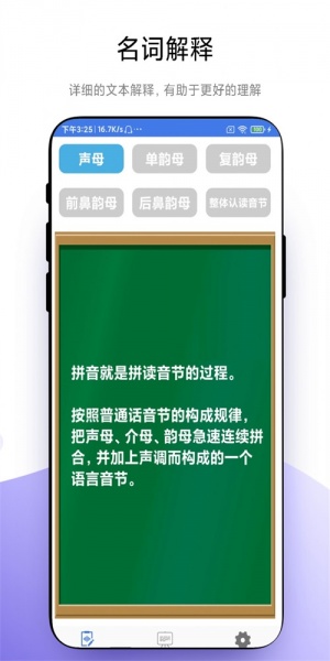 拼音轻松学app下载_拼音轻松学手机版下载v1.0.1 安卓版 运行截图1