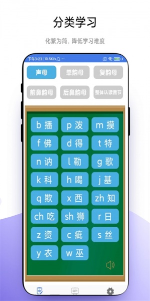 拼音轻松学app下载_拼音轻松学手机版下载v1.0.1 安卓版 运行截图3