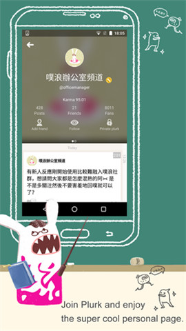 Plurk下载_Plurk(噗浪)app最新下载最新版 运行截图3