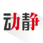 动静新闻app下载_动静新闻app安卓版下载v5.7.2最新版