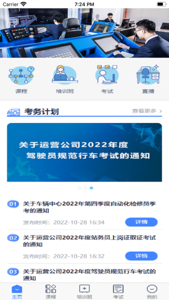 培训学苑app下载_培训学苑苹果版下载v1.0 安卓版 运行截图2