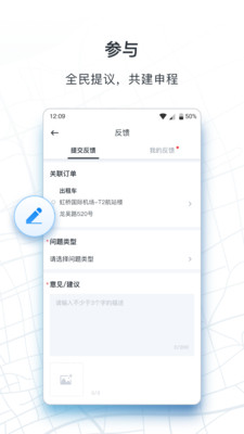 申程出行app下载_申程出行app官网安卓岸下载v1.9.11最新版 运行截图1