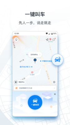 申程出行app下载_申程出行app官网安卓岸下载v1.9.11最新版 运行截图3