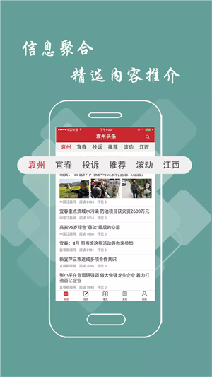 袁州头条app下载_袁州头条app安卓版下载v1.8.3最新版 运行截图2