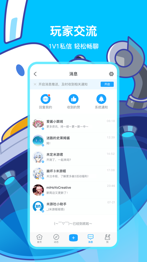 米游社下载_米游社app安卓ios下载v2.47.1最新版 运行截图1