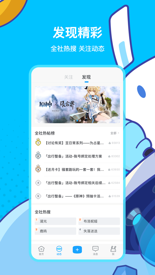 米游社下载_米游社app安卓ios下载v2.47.1最新版 运行截图2