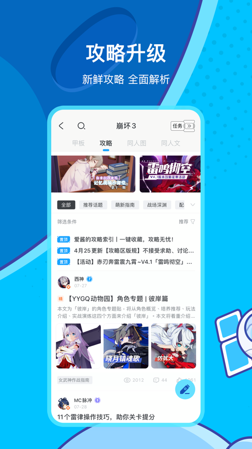 米游社下载_米游社app安卓ios下载v2.47.1最新版 运行截图4