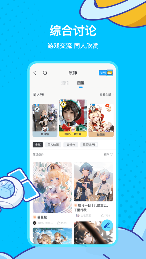 米游社下载_米游社app安卓ios下载v2.47.1最新版 运行截图5