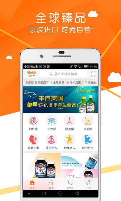 天然淘app下载_天然淘最新版下载v2.3.4 安卓版 运行截图2