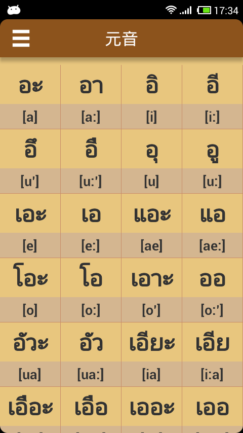 泰语字母手机版app下载_泰语字母2023最新版下载v1.3 安卓版 运行截图3