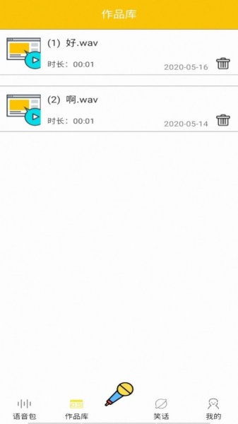 多玩变声器下载_多玩变声器app安卓版下载v20.5.31最新版 运行截图2